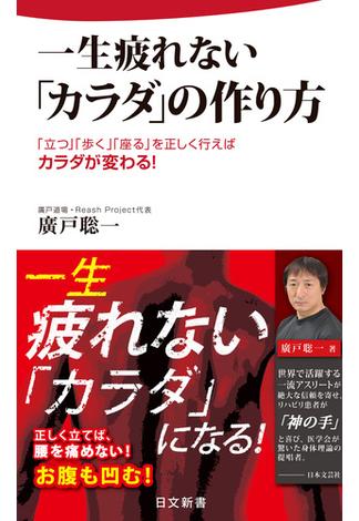 一生疲れない「カラダ」の作り方