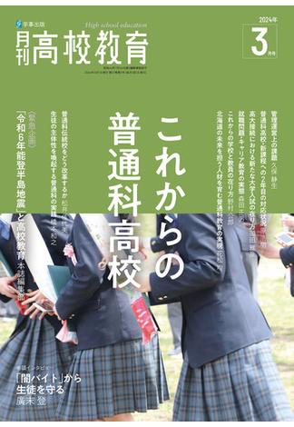 月刊高校教育2024年3月号