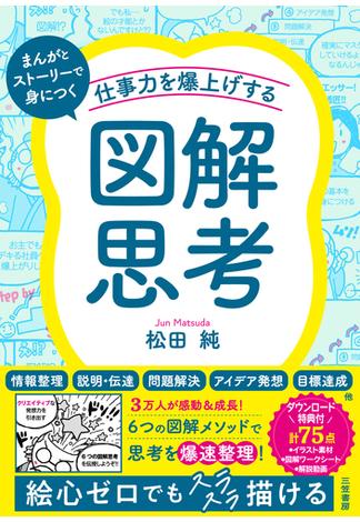 仕事力を爆上げする「図解思考」