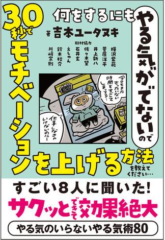 何をするにもやる気がでないので 30秒でモチベーションを上げる方法を教えてください…