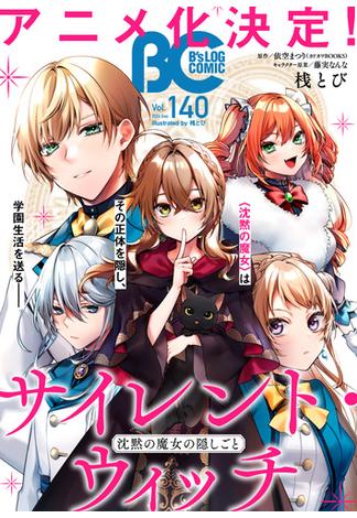 【電子版】B's-LOG COMIC 2024 Sep. Vol.140(B'sLOG COMICS)