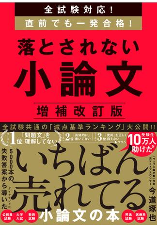 落とされない小論文