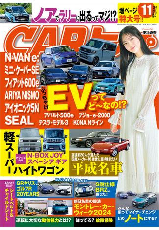 CARトップ (カートップ) 2024年 11月号