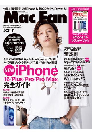 Mac Fan 2024年11月号(Mac Fan)