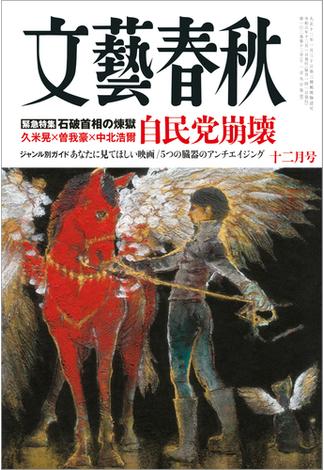 文藝春秋　2024年12月号