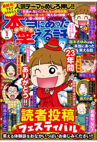 本当にあった笑える話 2025年1月号(本当にあった笑える話)