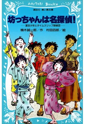 ≪期間限定 20%OFF≫【セット商品】タイムスリップ探偵団　33冊セット(青い鳥文庫)