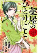 「薬屋のひとりごと」「任侠転生」新刊配信記念！GXフェア