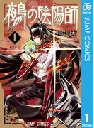 「鵺の陰陽師」最新7巻配信中