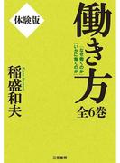 働き方〈全６巻〉　体験版