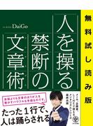 人を操る禁断の文章術　無料お試し版