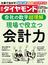 週刊ダイヤモンド  18年3月3日号