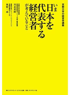 京都大学の経営学講義