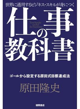 仕事の教科書【分冊版】