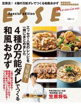 とっておきシリーズ(別冊ＥＳＳＥ)