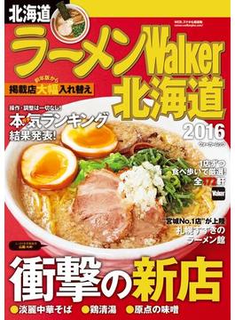 ラーメンWalker(ウォーカームック)