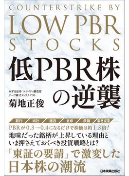 低PBR株の逆襲