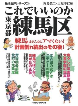 地域批評シリーズ(地域批評シリーズ)