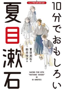 ジュニア版 名作に強くなる！