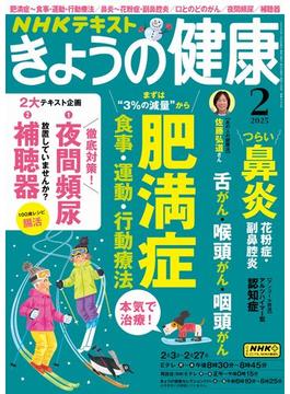 ＮＨＫ きょうの健康(ＮＨＫテキスト)