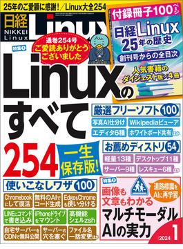 日経Linux