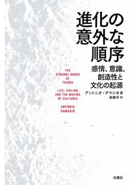 進化の意外な順序