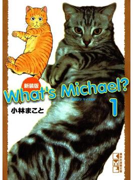 新装版　Ｗｈａｔ’ｓ　Ｍｉｃｈａｅｌ？