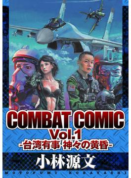 COMBAT COMIC(アルト出版)