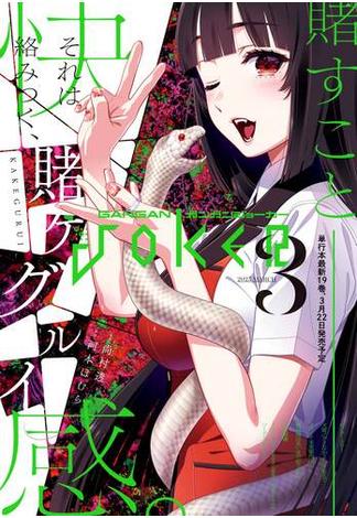 月刊ガンガンJOKER(月刊ガンガンJOKER)