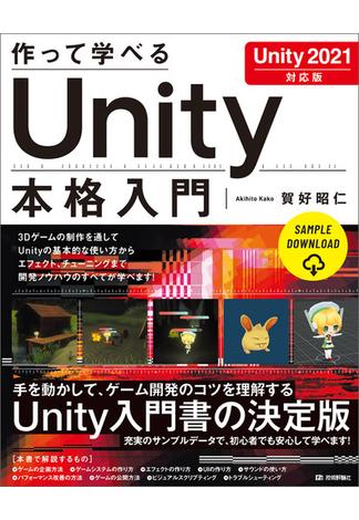 作って学べる開発入門