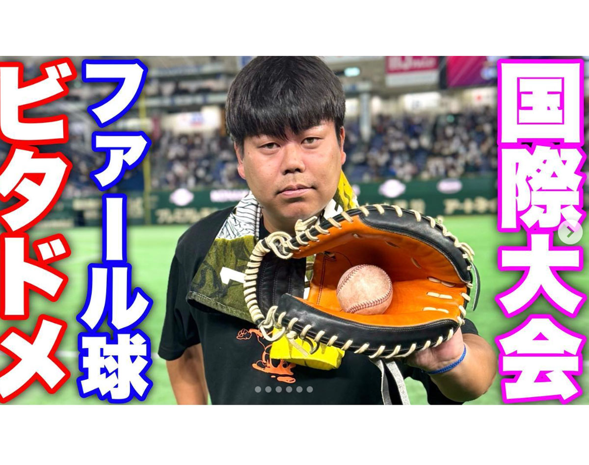 「うるさすぎる」登録者33万人の野球YouTuber 「侍ジャパン」観戦時の“振る舞い”に批判殺到