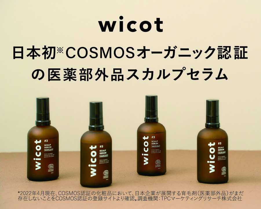 wicot 薬用スカルプセラム