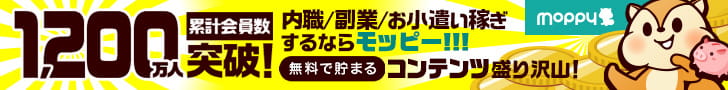 累計会員数900万人突破！内職/副業/お小遣い稼ぎするならモッピー！