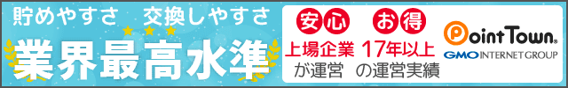 イオンカード2　ポイントでお小遣い稼ぎ｜ポイントタウン