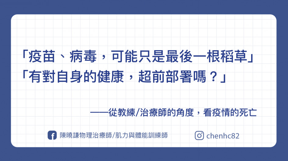 透過運動訓練，為自己的健康「超前部署」