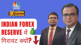 Explained: Fall in India's Forex Reserve