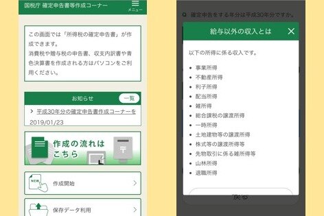 スマホの確定申告