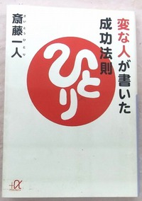 「あなたが太陽」斎藤一人