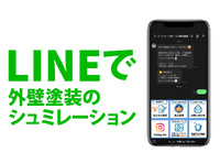 リフォームサイエンス公式LINEで外壁塗装シュミレーションができます！ぜひ、ご相談ください 2023/12/21 11:49:42