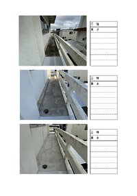 防水工事の作業内容 2024/11/27 17:50:22