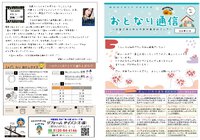 おとなり通信2024年10月　第163号