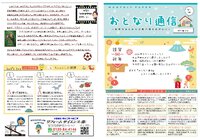 おとなり通信2025年1月　第166号