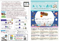 おとなり通信2024年8月　第161号