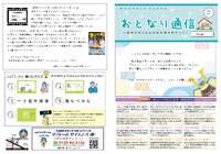 おとなり通信2024年5月号 2024/05/21 07:59:42