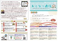 おとなり通信2024年1月号 2024/01/09 08:02:28