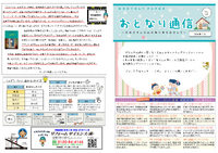 おとなり通信2024年3月号 2024/03/04 15:30:22