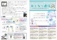 おとなり通信2024年6月号