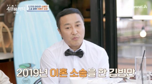 10년 별거 후 이혼 숨긴 김병만 "이룬 거 무너질까 두려워"