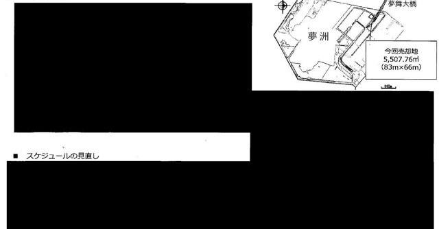 収入「10億円増」が無効に?　万博の島で繰り返される地価算定