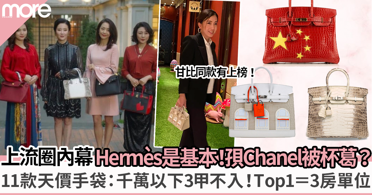 天價Hermès